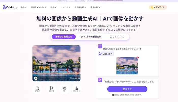 アニメーション制作アプリを使う基本手順③