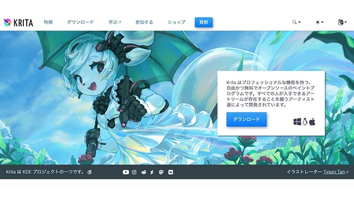 アニメーションアプリ・サイトーKrita