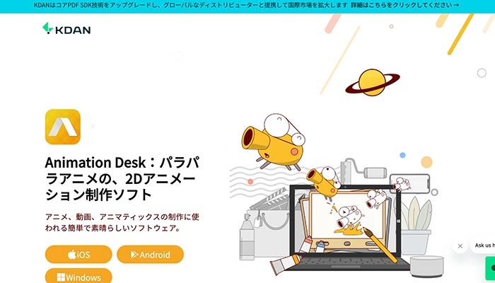 アニメーションアプリ・サイトーAnimation Desk