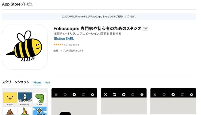 アニメーションアプリ・サイトーFolioscope