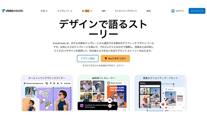 アニメーションアプリ・サイトーVista Create