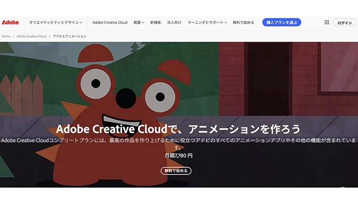 アニメーションアプリ・サイトーAdobe Animate