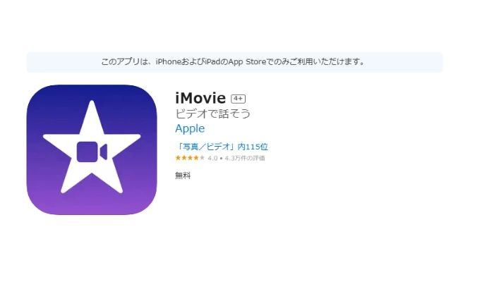 プロモーションビデオを作成するアプリiMovie
