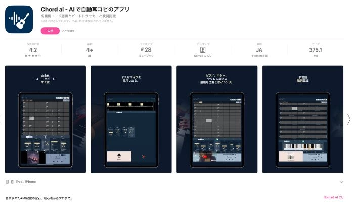 メロディーからコード譜を作れるアプリ