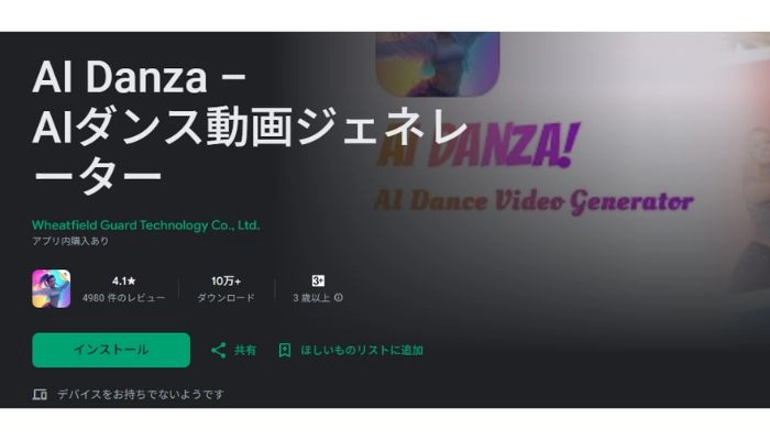 AIダンス動画の作り方を紹介できるアプリAI Danza