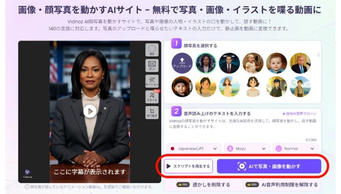 亡くなった人の写真が動くアプリVidnoz AI