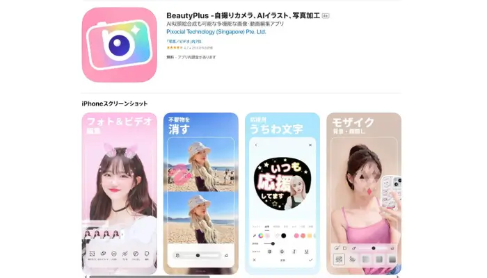 写真に文字を入れるアプリ-beautyplus