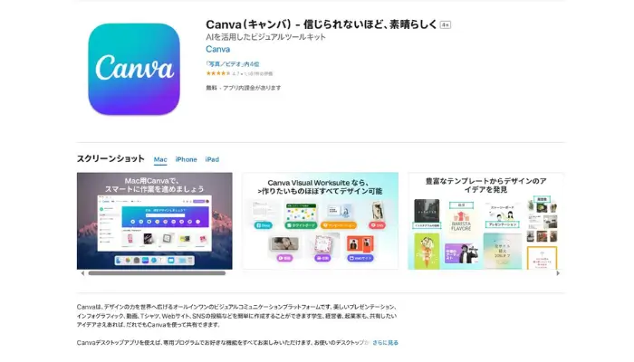 写真に文字を入れるアプリ-canva