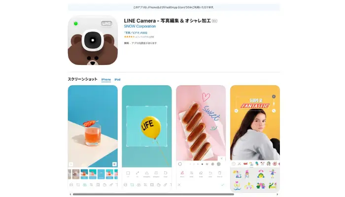 写真に文字を入れるアプリ-linecamera