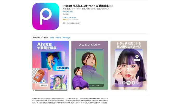 写真に文字を入れるアプリ-picsart