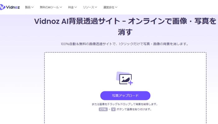 Vidnoz AI背景透過サイトで背景の推し壁紙の作り方