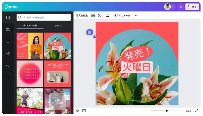 3.Canva｜おしゃれな素材で簡単加工