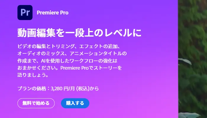 Adobe Premiere Pro