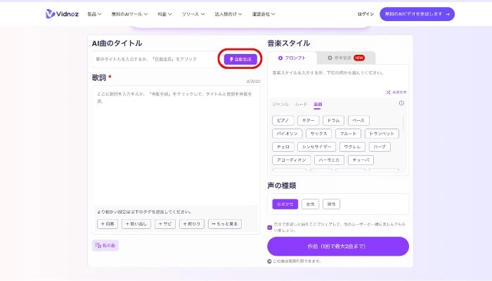 歌のタイトルを入力する