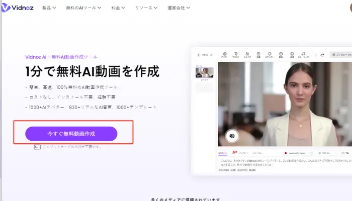 「今すぐ無料動画作成」をクリック