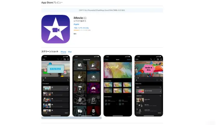 iMovie - iPhoneで手軽にプロ並みの標準動画編集ツール