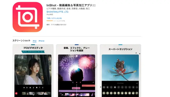 InShot - iPhoneの万能動画編集ツール