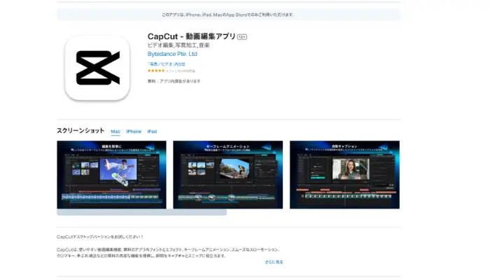 CapCut - 創造力無限大のiPhone動画編集の選択肢