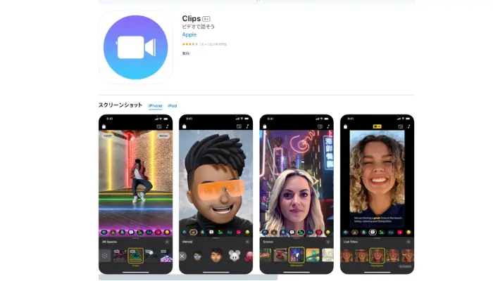 Clips-Appleが提供する無料のiPhone向け動画編集アプリ