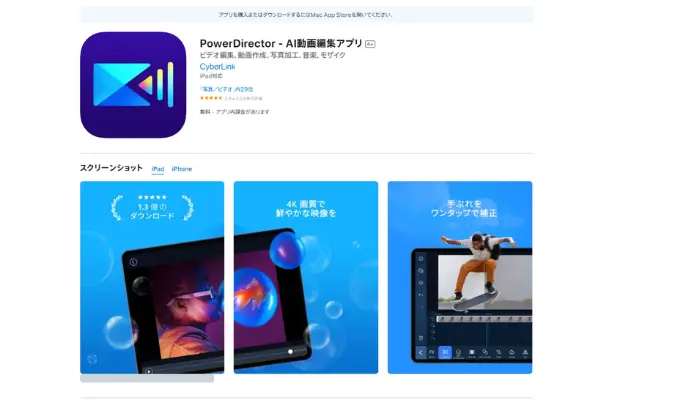 PowerDirector-iPhone向けにプロフェッショナルな動画編集アプリ