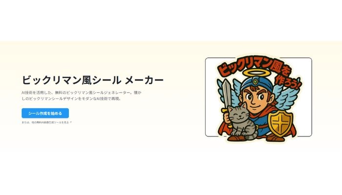 ビックリマンシール風メーカーAIGAZOU