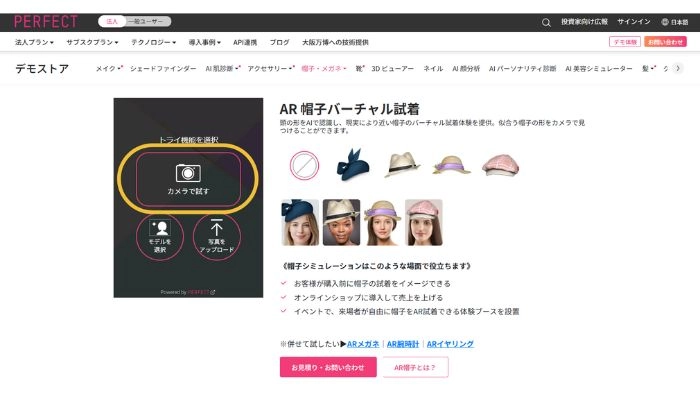 カメラで似合う帽子を診断