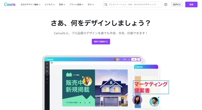 Canvaの会員登録を行う