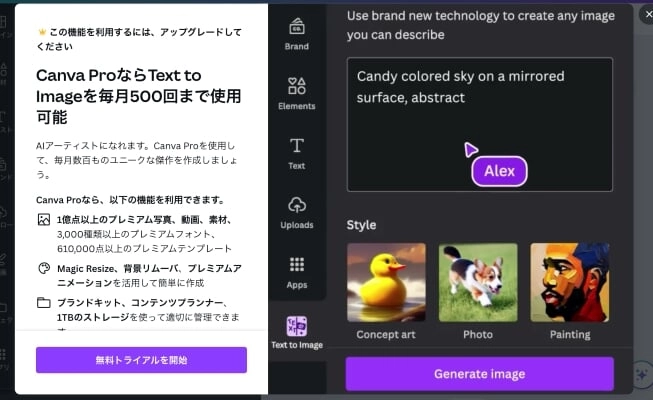 Canva Proに加入する