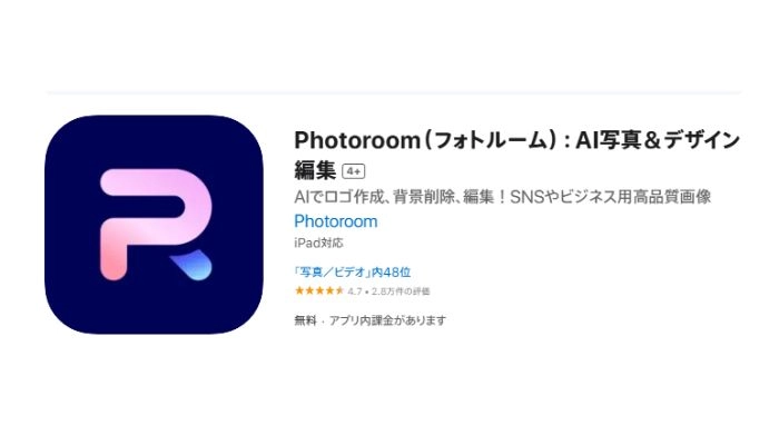 写真の背景の色を変えるアプリPhotoroom