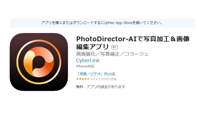 写真の背景を変えるアプリPhoto Director
