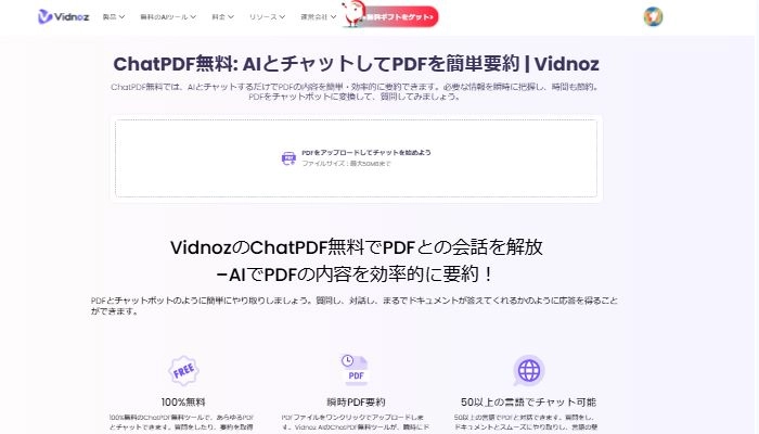 ChatPDF無料: AIとチャットしてPDFを簡単要約 | Vidnoz