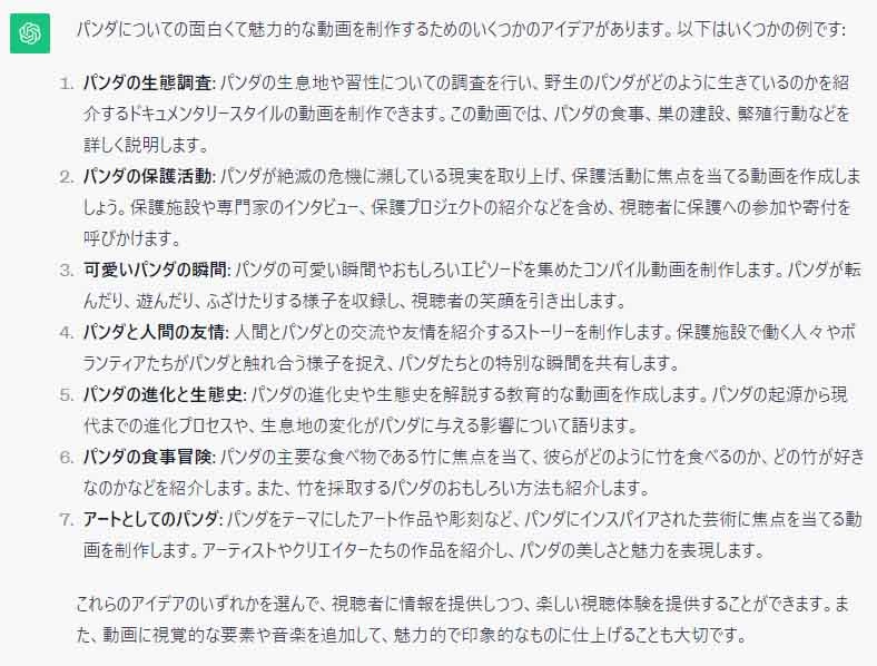 ChatGPTが動画テーマのアイデアを提案