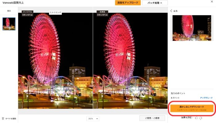 プレビューを確認してからダウンロードする