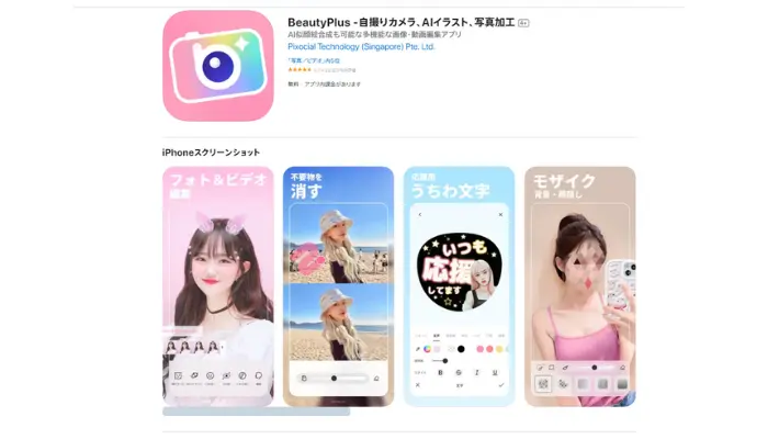 BeautyPlus-チェキ風加工してプロ並みの仕上がり