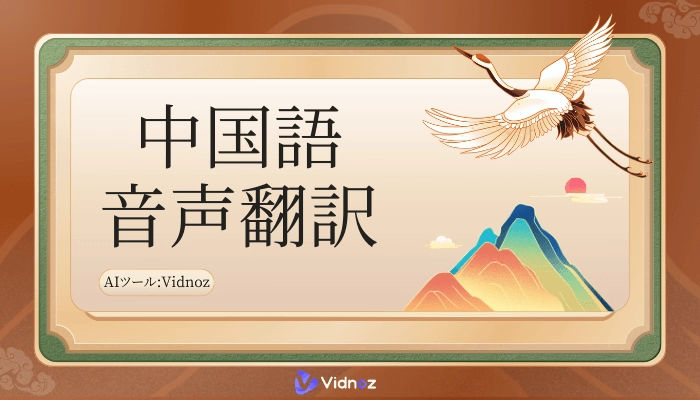 中国語の音声翻訳アプリ・サイト12選！機能の特徴や使用料金もご紹介