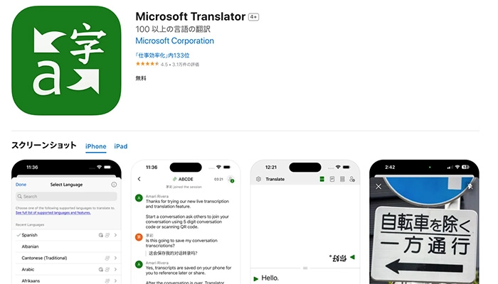 【無料】中国語音声翻訳アプリ・サイト-Microsoft Translator