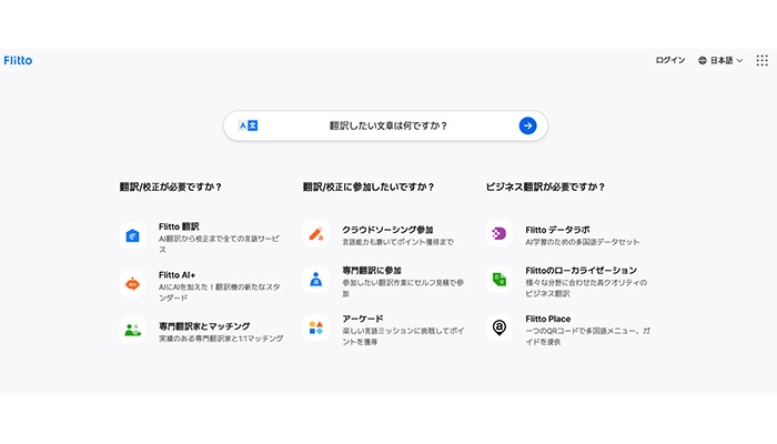 中国語音声翻訳アプリ・サイト-Flitto