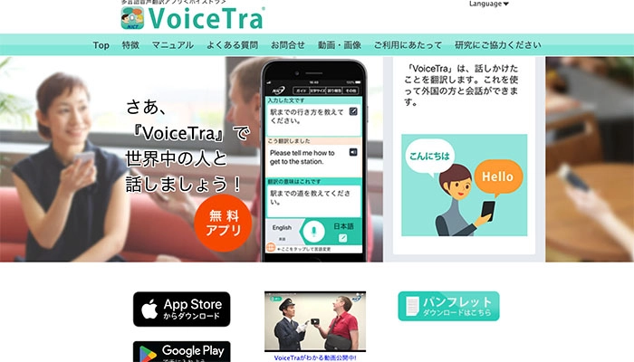 【無料】中国語音声翻訳アプリ・サイト-VoiceTra