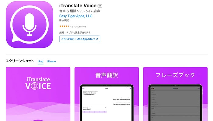 中国語音声翻訳アプリ・サイト-iTranslate Voice