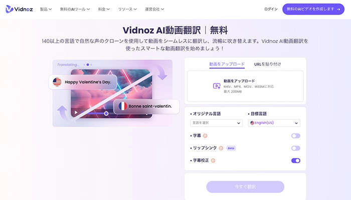 【無料】中国語音声翻訳アプリ・サイト-Vidnoz AI動画翻訳