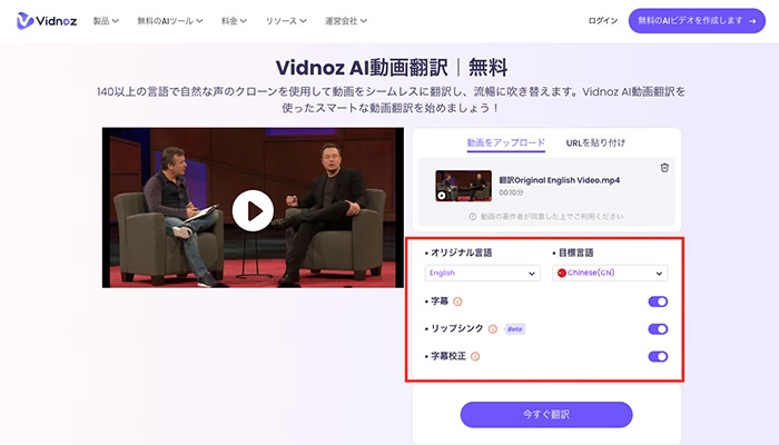 中国語音声翻訳アプリ・サイト-Vidnoz AI動画翻訳の使い方②