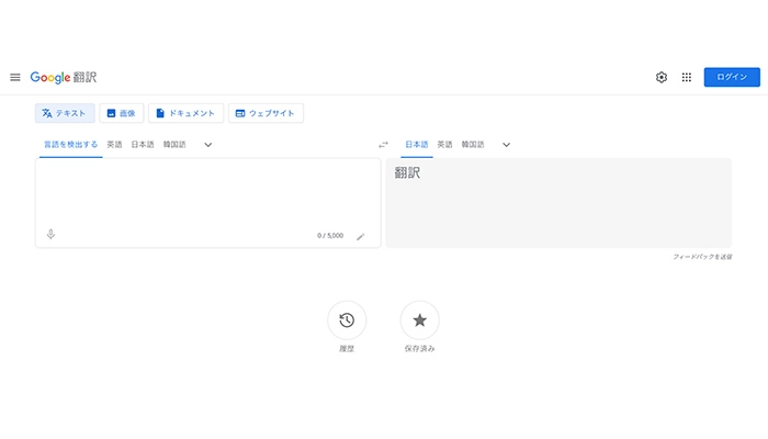 【無料】中国語音声翻訳アプリ・サイト-Google翻訳