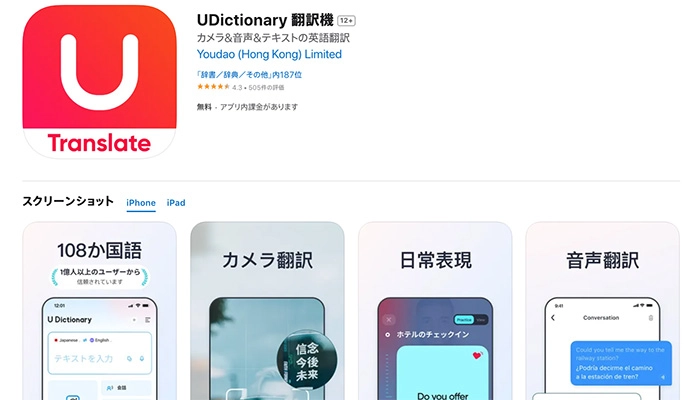 【無料】中国語音声翻訳アプリ・サイト-UDictionary 翻訳機