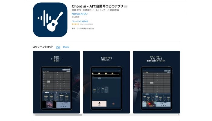 コード進行解析アプリChord AI