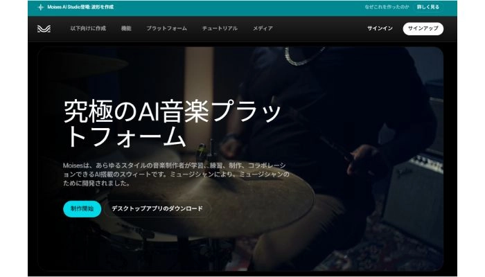 コード進行解析ソフトMoises