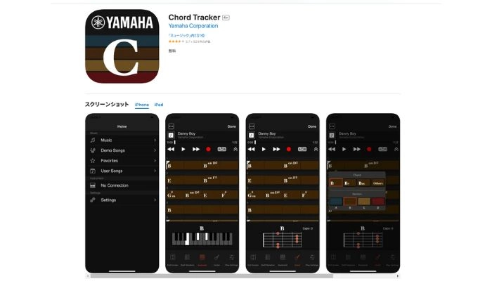 コード進行解析アプリChord Tracker