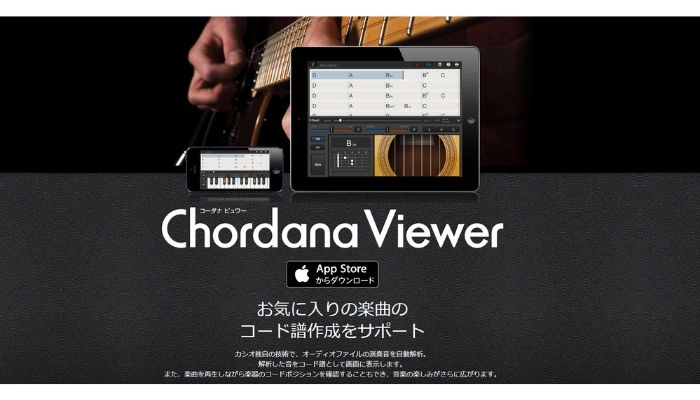 コード進行解析アプリChordana Viewer