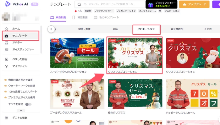 クリスマスプロモーション