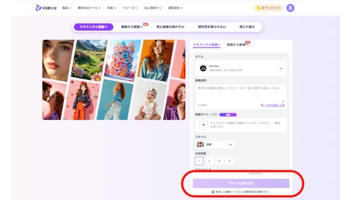 今すぐAI画像生成をクリックする