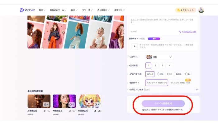 AI画像生成をクリックする